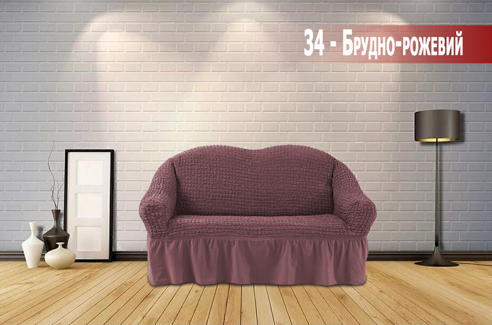 Чехол на двухместный диван Kayra жатка (Грязно-розовый)